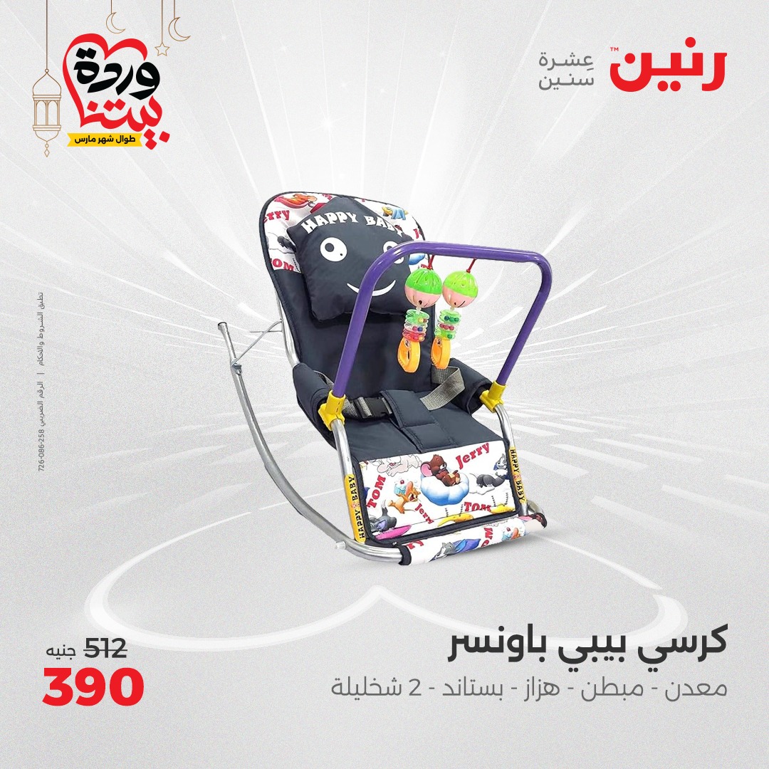 raneen offers from 27mar to 29mar 2025 عروض رنين من 27 مارس حتى 29 مارس 2025 صفحة رقم 116